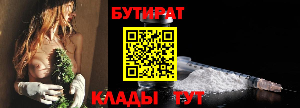 БУТИРАТ 99%  Вход с VPN  Карасук 