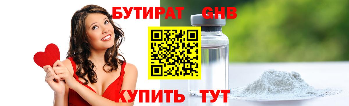 Бутират бутандиол Карасук