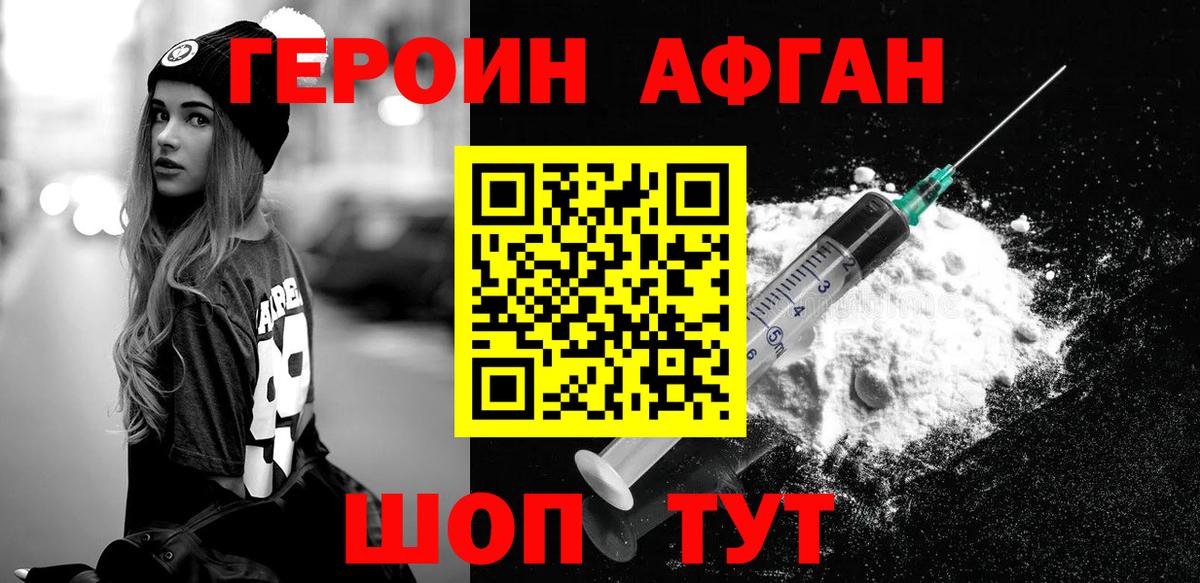 Карасук  Героин  Вход с VPN  ГЕРОИН афганец 