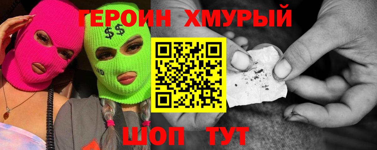ГЕРОИН Heroin Карасук