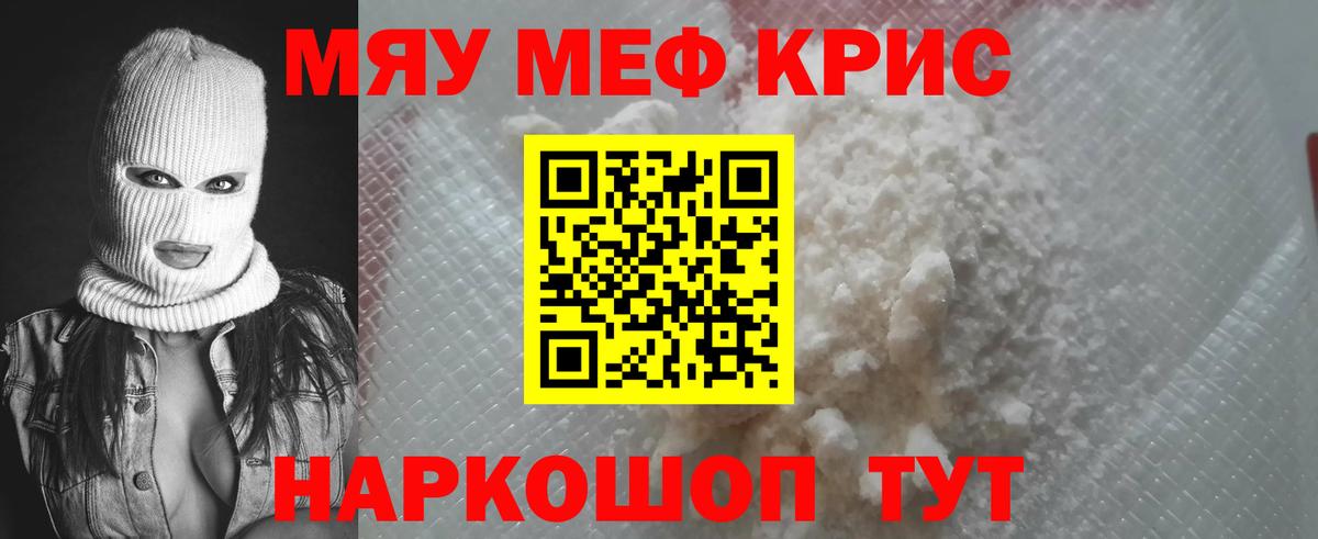 Меф  Карасук