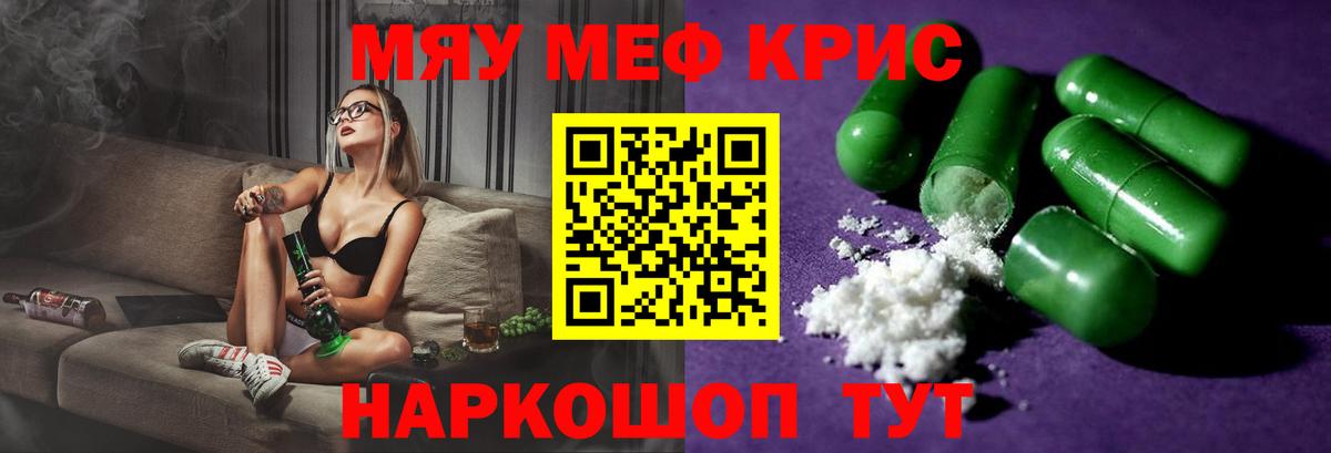 МЕФ  МЕФ мука  Вход с VPN  Мефедрон  МЯУ-МЯУ кристаллы  Карасук 