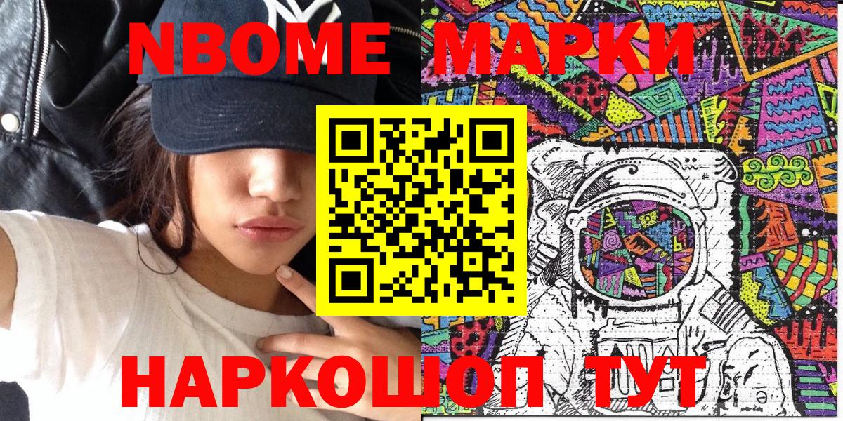 Марки N-bome 1,8мг Карасук